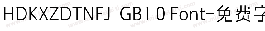 HDKXZDTNFJ  GB1 0 Font字体转换